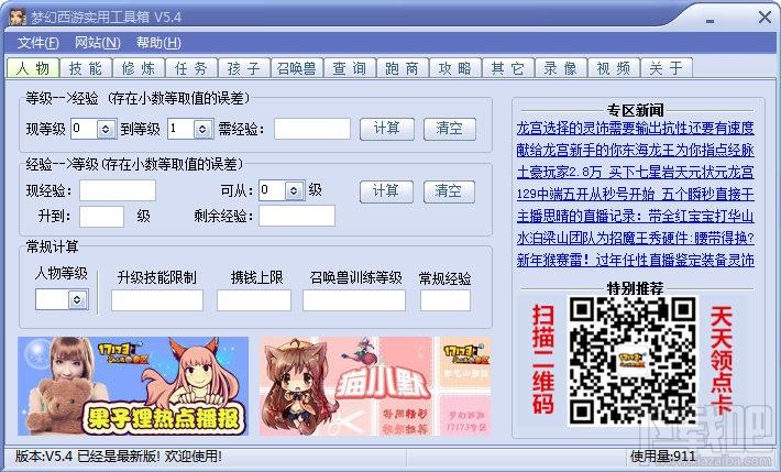 梦幻西游,梦幻西游工具箱,梦幻实用工具箱下载