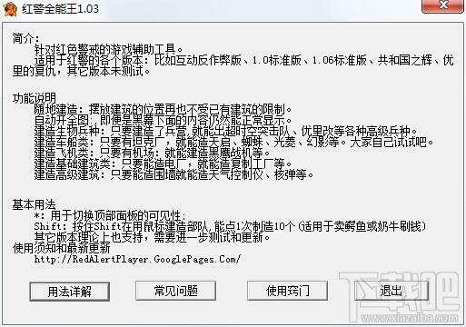 红警全能王,红警全能王下载,红警全能王1.03,红色警戒2辅助工