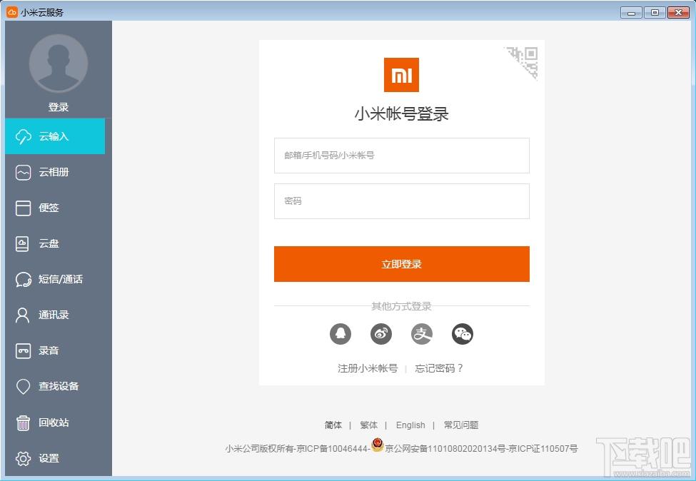 小米云服务,小米云服务客户端,小米云服务登录,小米云服务登录平台
