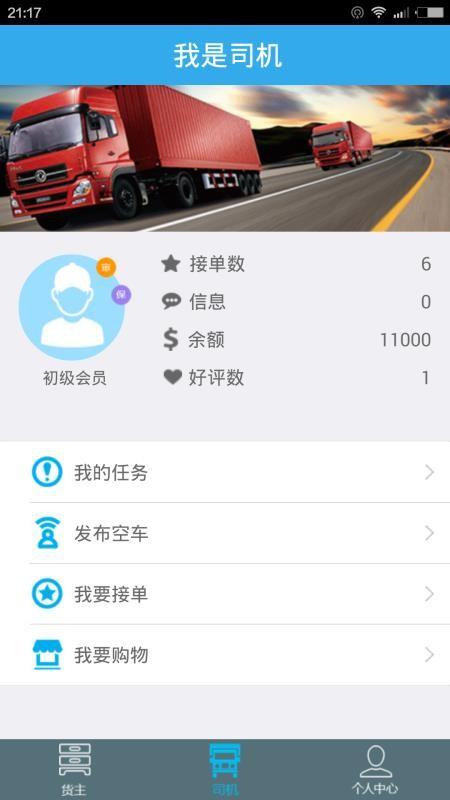 斯菲尔物流app下载,斯菲尔物流手机版