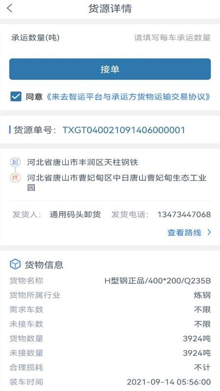 来去智运app司机版下载,来去智运,货运app,物流app