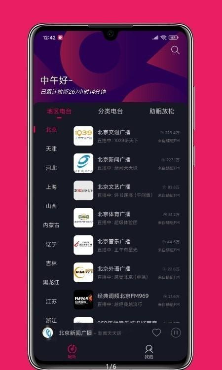 畅听fm app下载,畅听fm,有声app,电台app