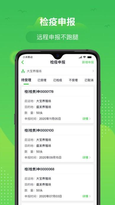 桂牧通养殖端app下载,桂牧通,养殖app,监管app