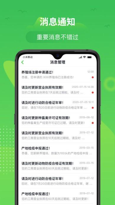 桂牧通养殖端app下载,桂牧通,养殖app,监管app