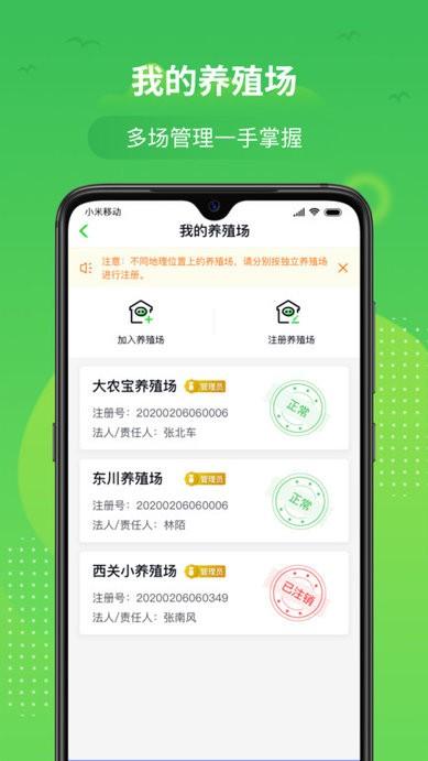 桂牧通养殖端app下载,桂牧通,养殖app,监管app