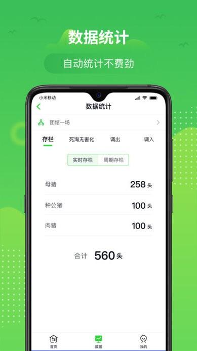 桂牧通养殖端app下载,桂牧通,养殖app,监管app