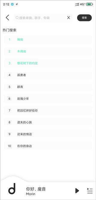 魔音morin最新版本下载,魔音morin,免费音乐app,免费听歌软件