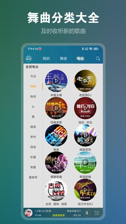 dj音乐盒app最新版下载,dj音乐盒,音乐app,音乐播放器